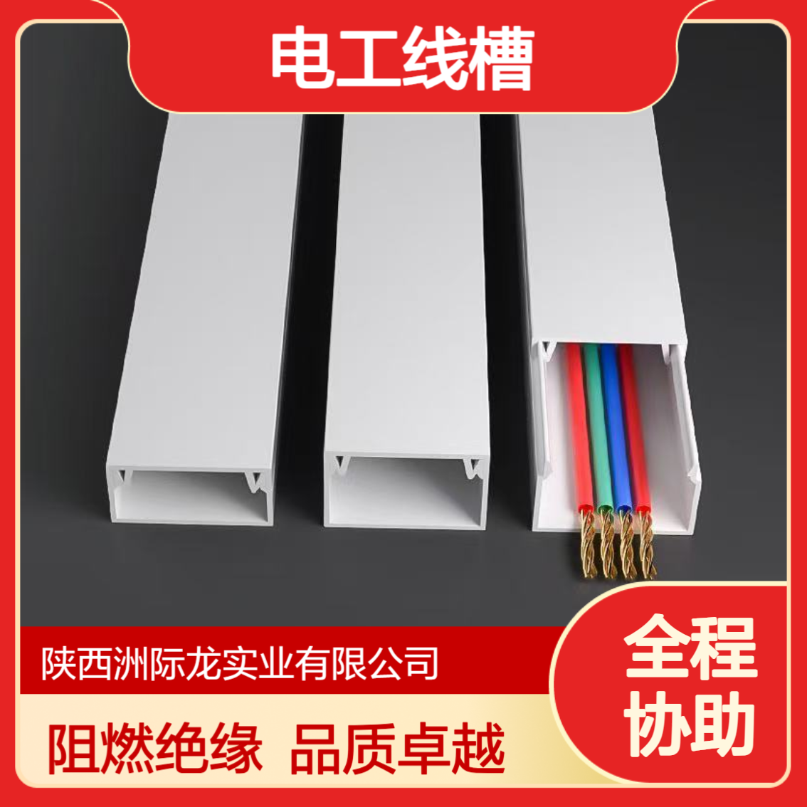 陕 西PVC线槽厂家 联塑塑料穿线槽 pvc桥架 电工线槽 厂家现货