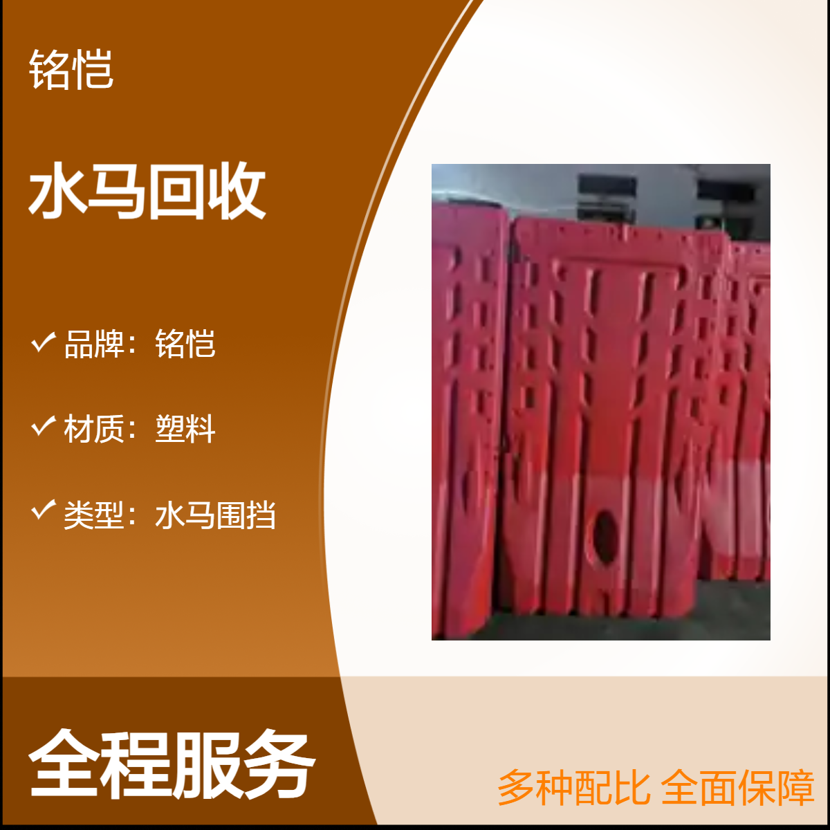 闲置二手水马回收 铭恺实业厂家 欢迎咨询 一体成型塑料材质 施工建筑
