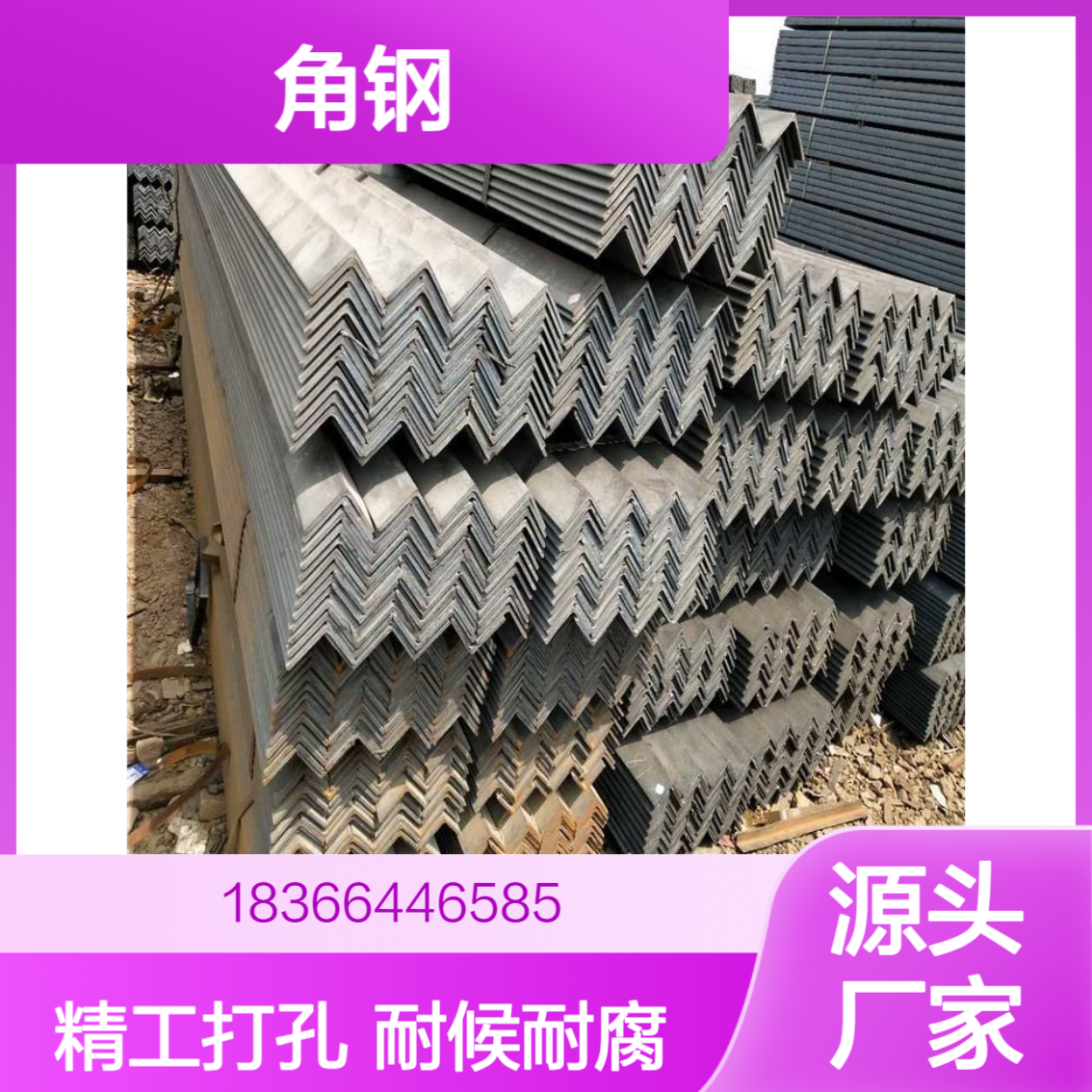 Q235NH角钢 耐候钢 支持来图定制打孔折弯 耐腐蚀热轧角钢