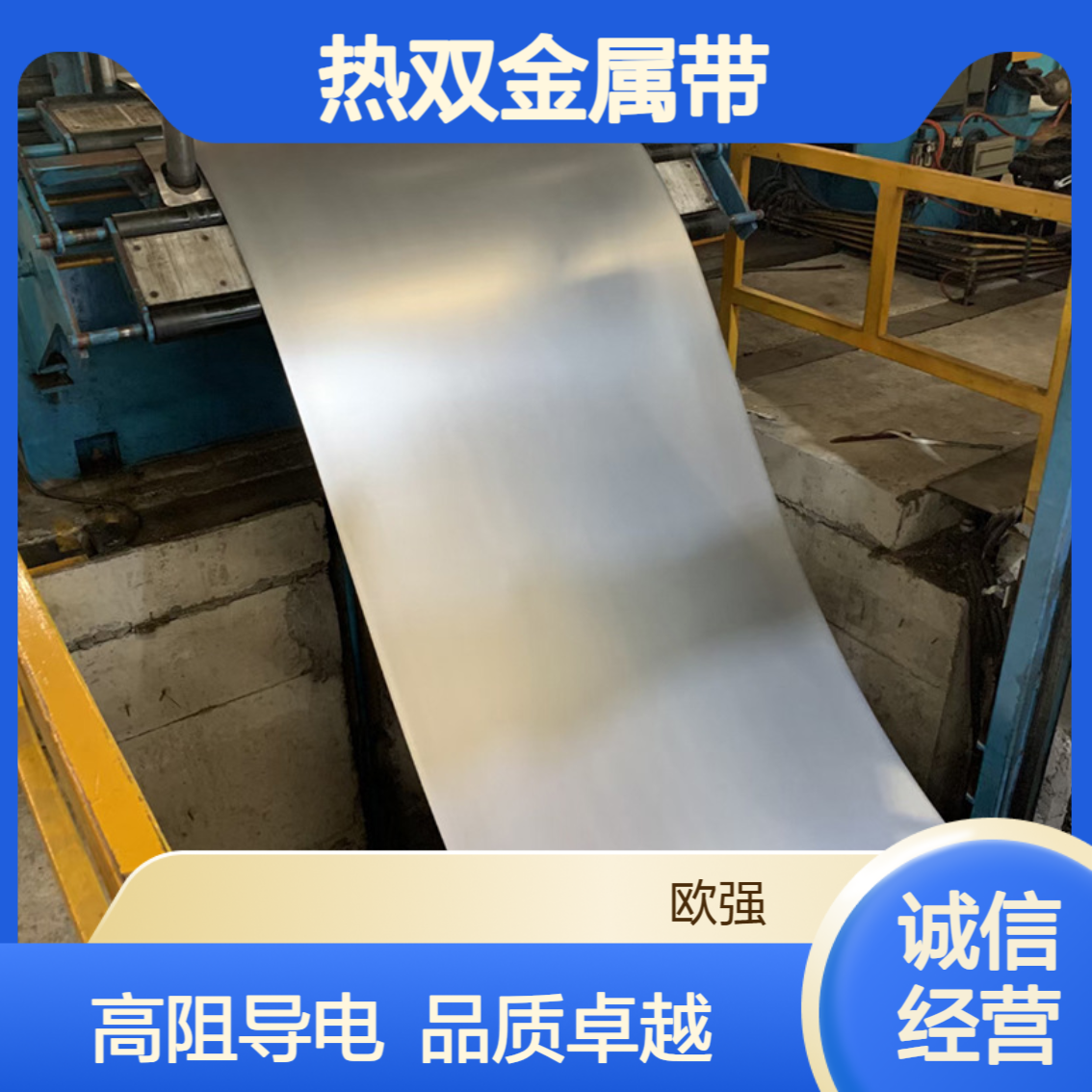 高电阻R9热双金属带 5J1306卷带 5J1480金属片