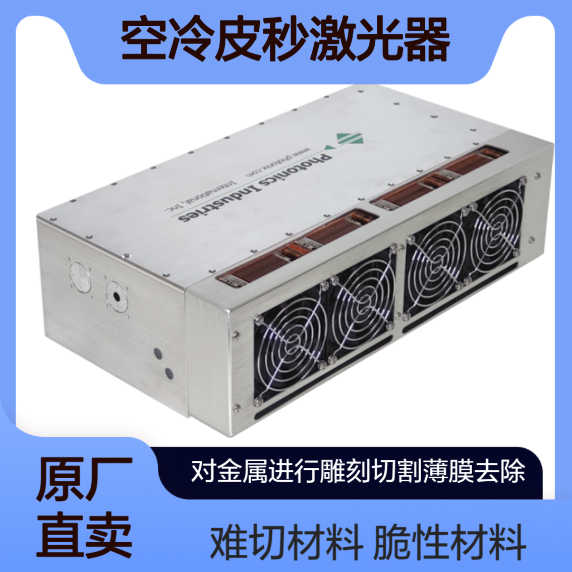 Rayture Systems 产业用空冷皮秒激光器RX 1064-10/RX 532-5/RX 355-3