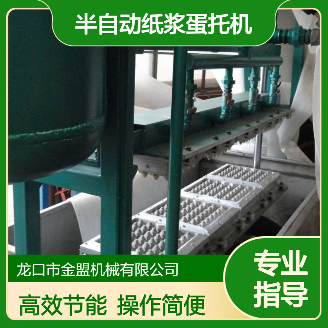 往复式半自动纸浆蛋托机 蛋品包装托盘生产机械 小型加工厂专用设备