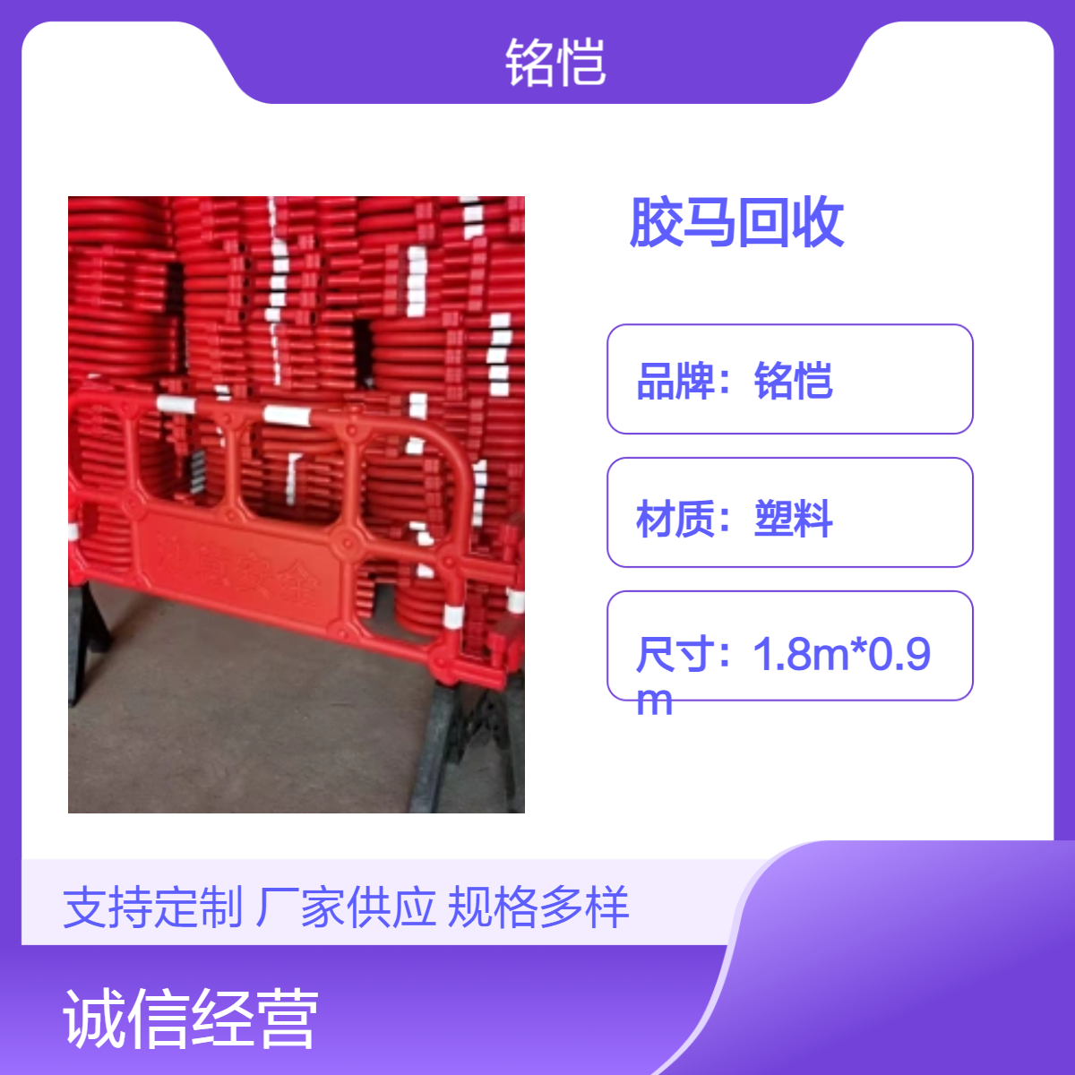 专业胶马回收 护栏适用于道路临建 市政围栏 24小时在线