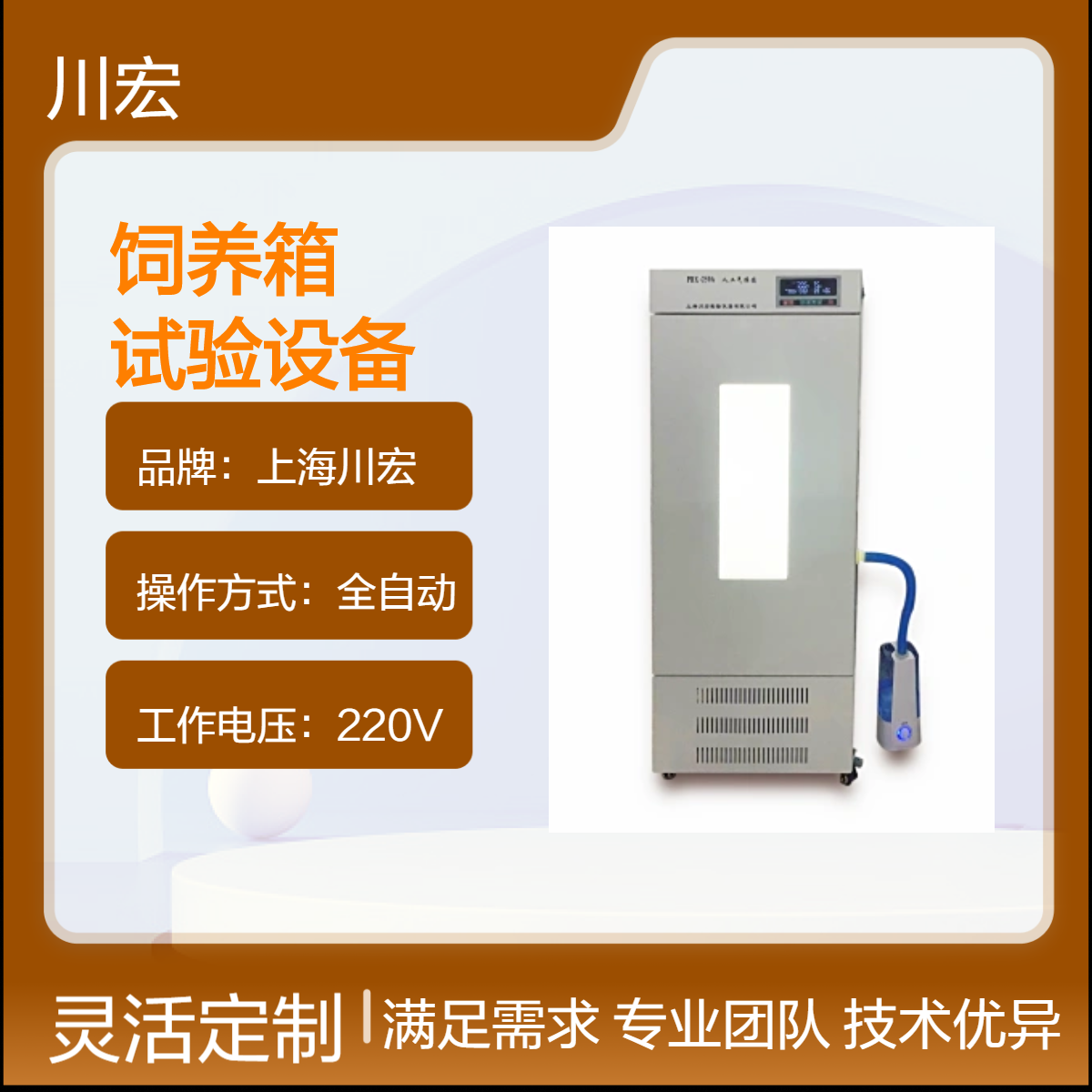 昆虫饲养箱 PRX-100C 光照度可调人工气候试验设备