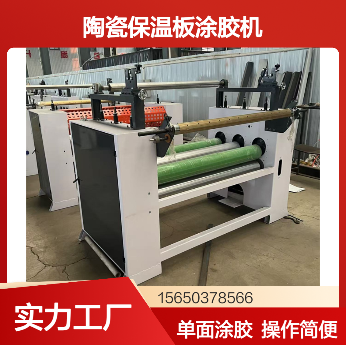 陶瓷保温板单双面辊涂机高效率上下板全自动EPS板聚氨酯涂胶机