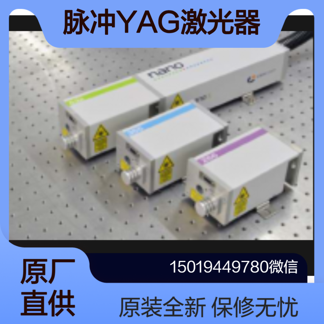 Nano S 60-30/Nano S 30-50 紧凑型闪光灯激励脉冲YAG激光器Rayture Systems