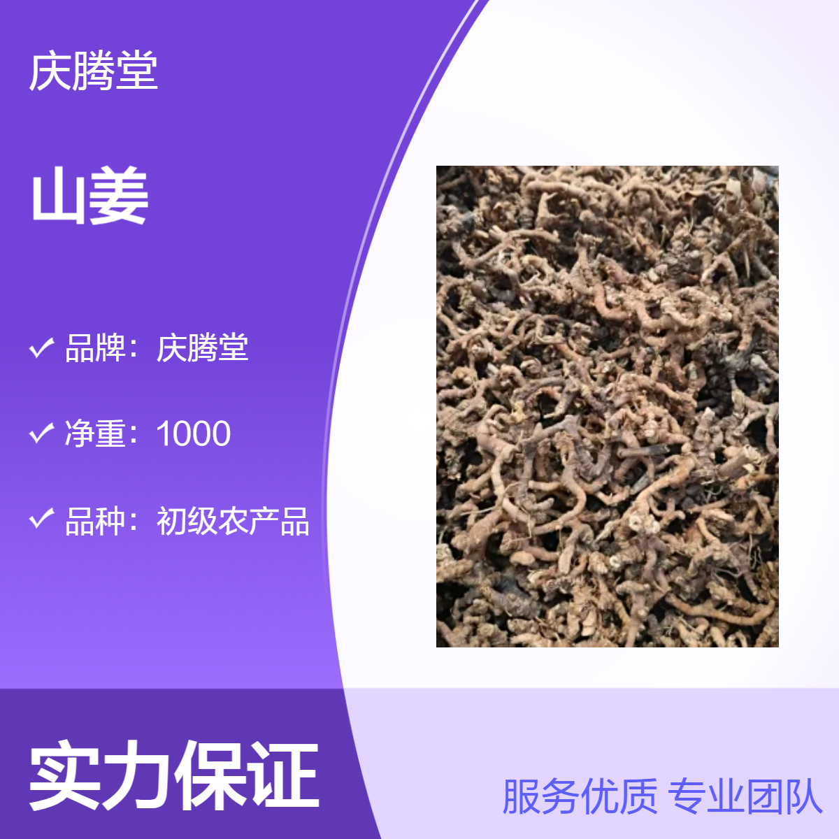 庆腾堂 批发 山姜 箭杆风 九姜连 无硫 新货 自然晒干