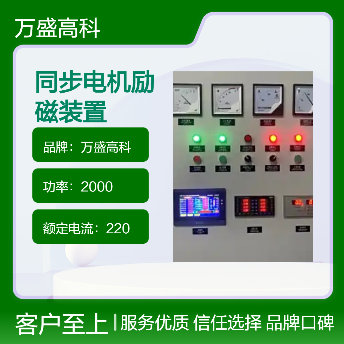 万盛高科湖北造 同步机励磁装置 工业配电