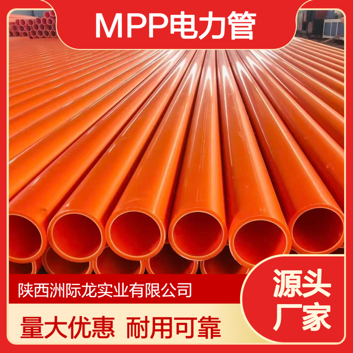 联塑MPP电力管 6米/根 管枕连接 mpp市政强电穿线用橘红色管DN50-250