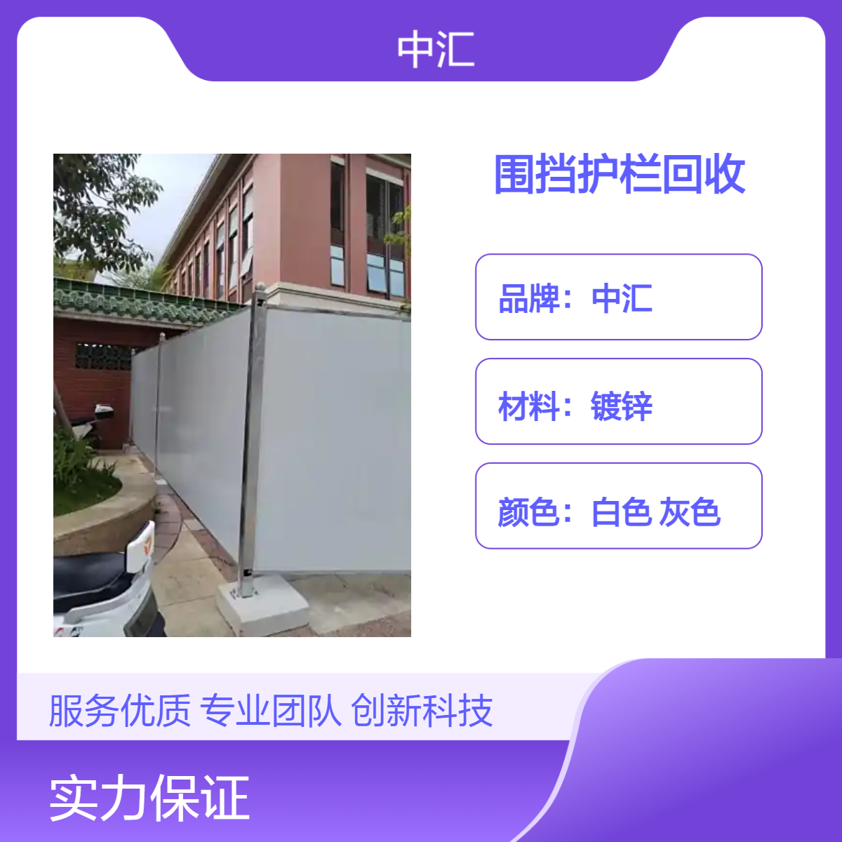 中汇深 圳市政A型围挡回收 镀锌围栏护栏 白色灰色可选 建筑工程适用