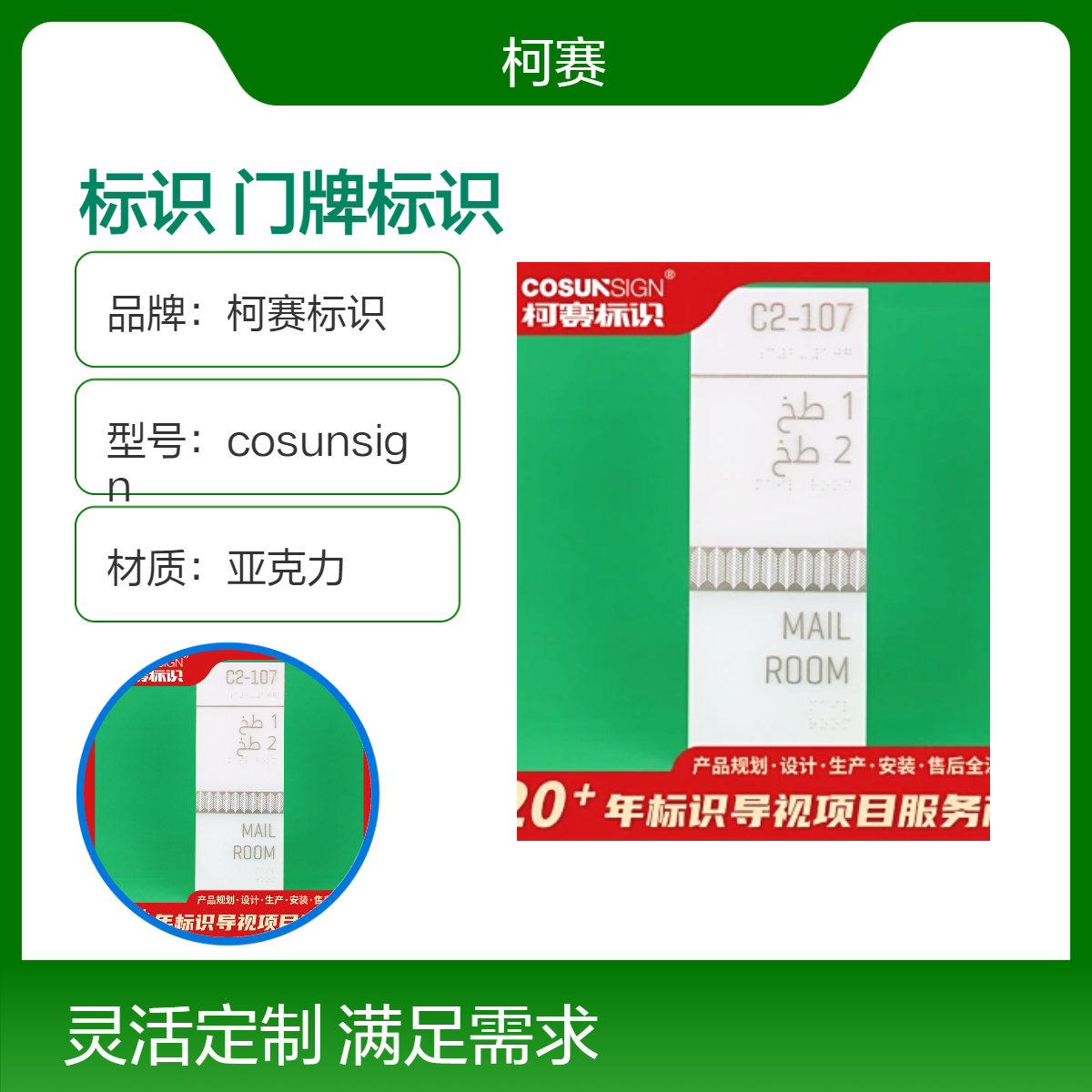柯赛标识 亚克力门牌标识 办公商用场所定位指示牌标识牌制作