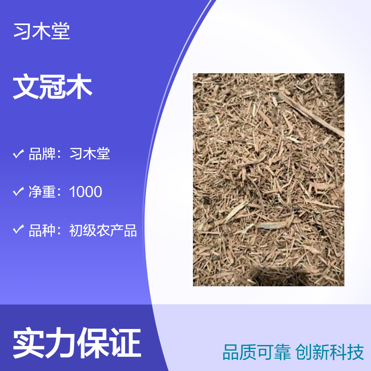 冷背药材 供应正宗文冠木 批发 当年新货 无硫 保质保量