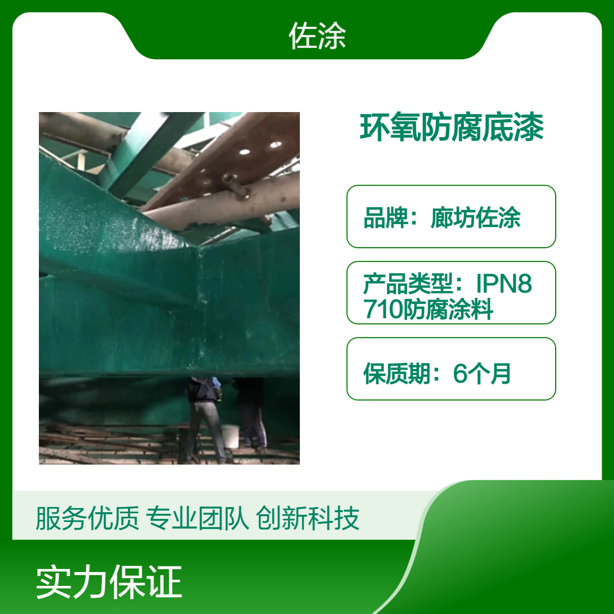 食品级环氧8710防腐涂料 钢管污水池储罐玻璃钢 耐废液 耐盐水