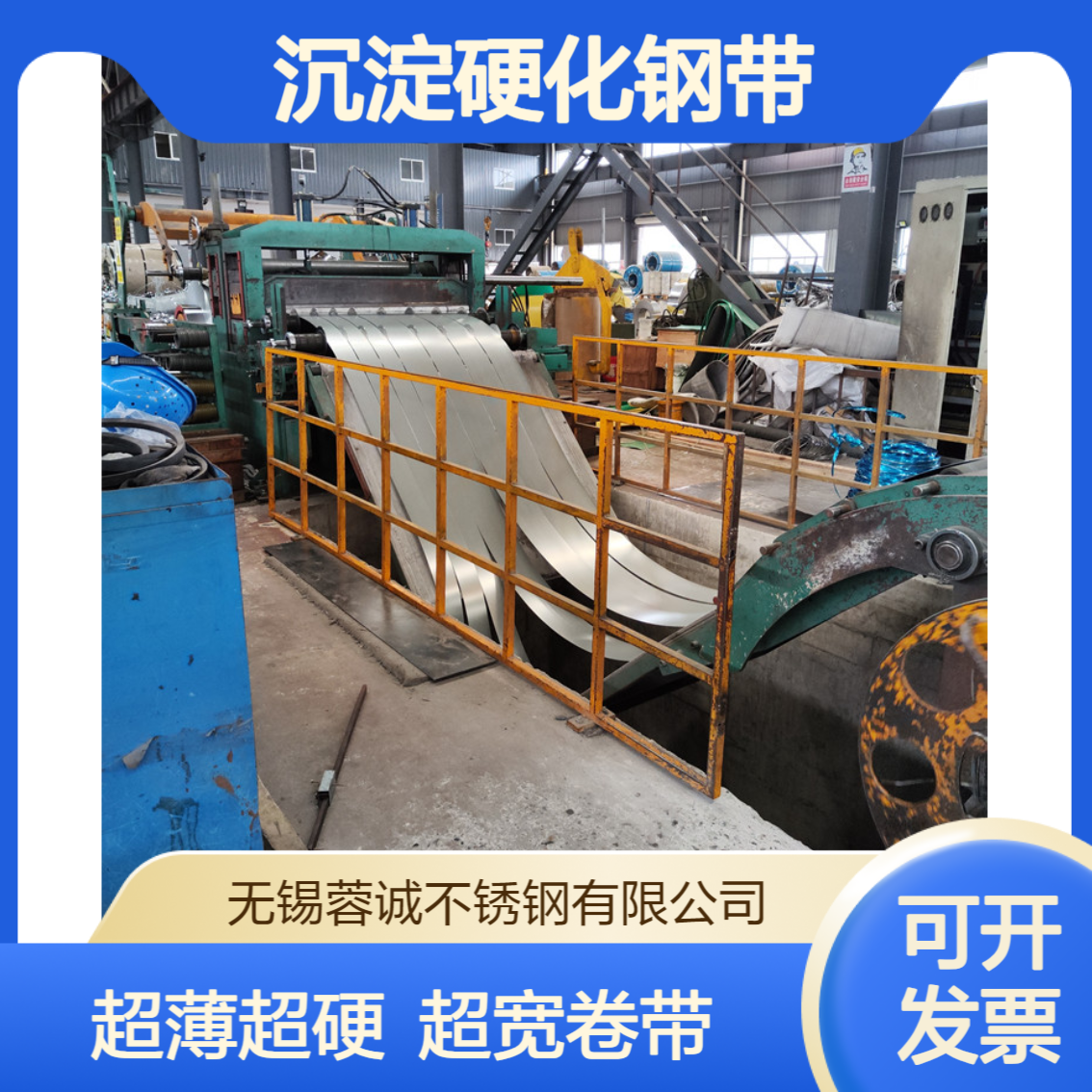 SUS630/17-4PH不锈钢带高硬度卷带 05Cr17Ni4Cu4Nb沉淀硬化钢带