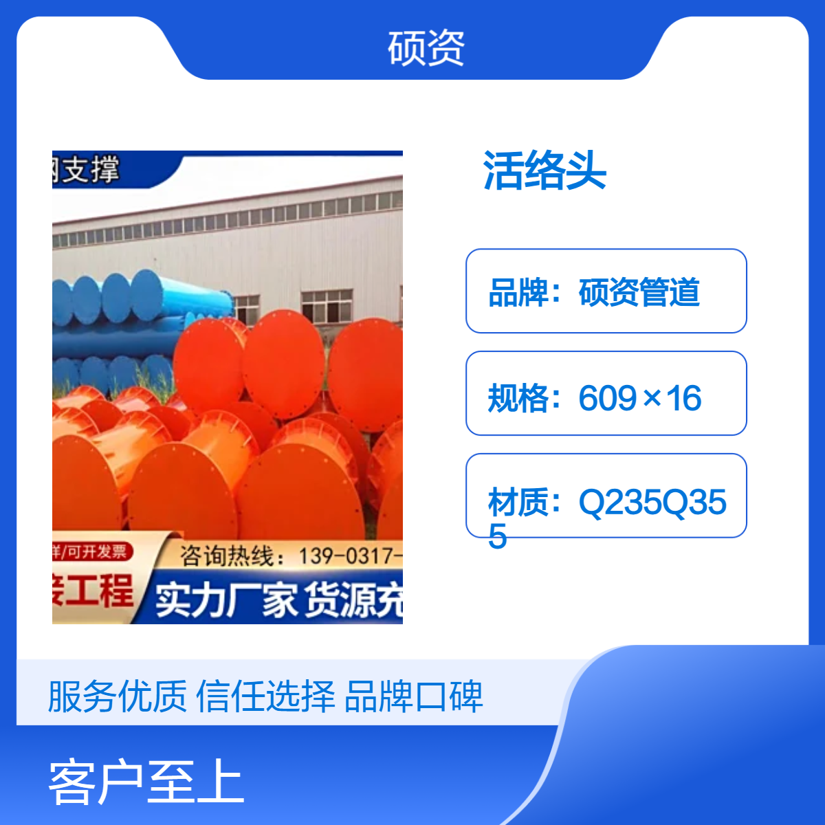 硕资管道 活络头 一级质量过磅计重 建筑支撑用 资质齐全送货到厂