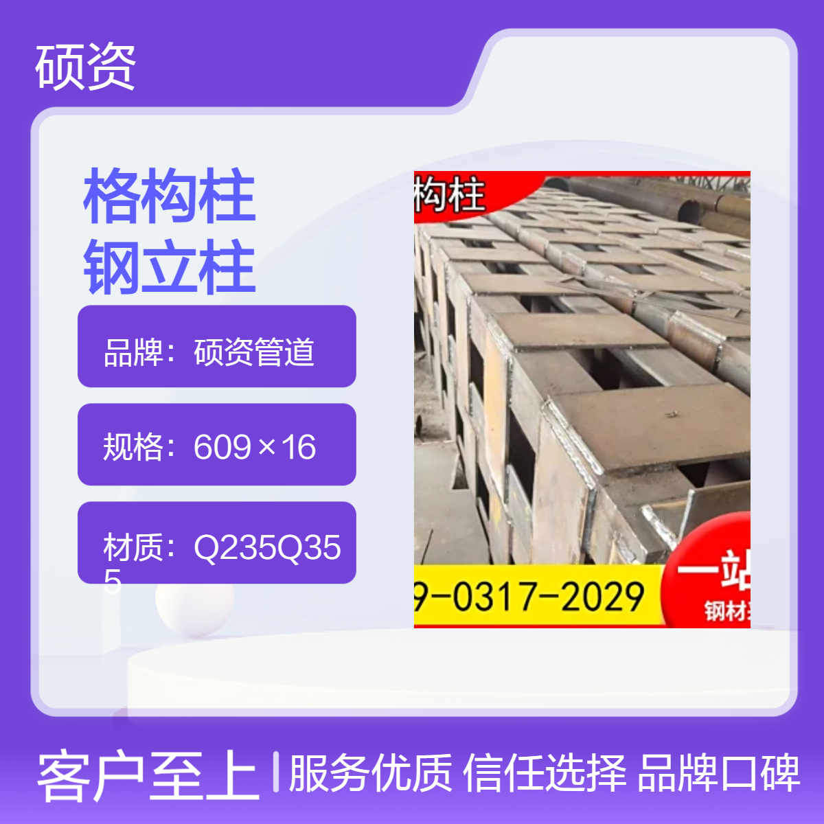 硕资管道 格构柱钢立柱 一级质量过磅计重 建筑支撑送货到厂资质齐全