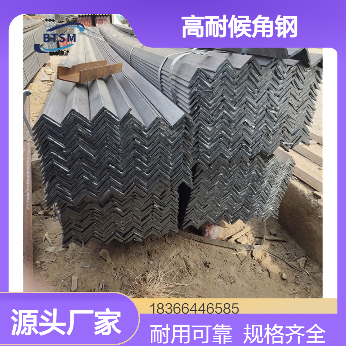 Q345GNHL高耐候角钢 规格90*90*8 100*100*10 桥梁输电塔架结构件