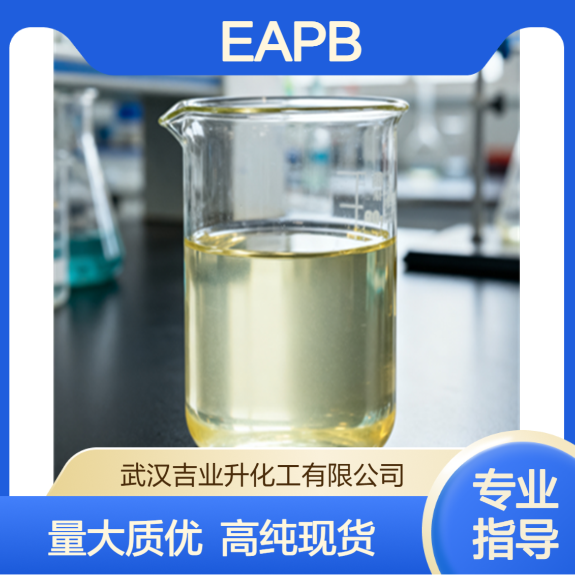 工业级芥酸酰胺丙基二甲基甜菜碱 EAPB 含量40% 胶束凝胶 清洁压裂液