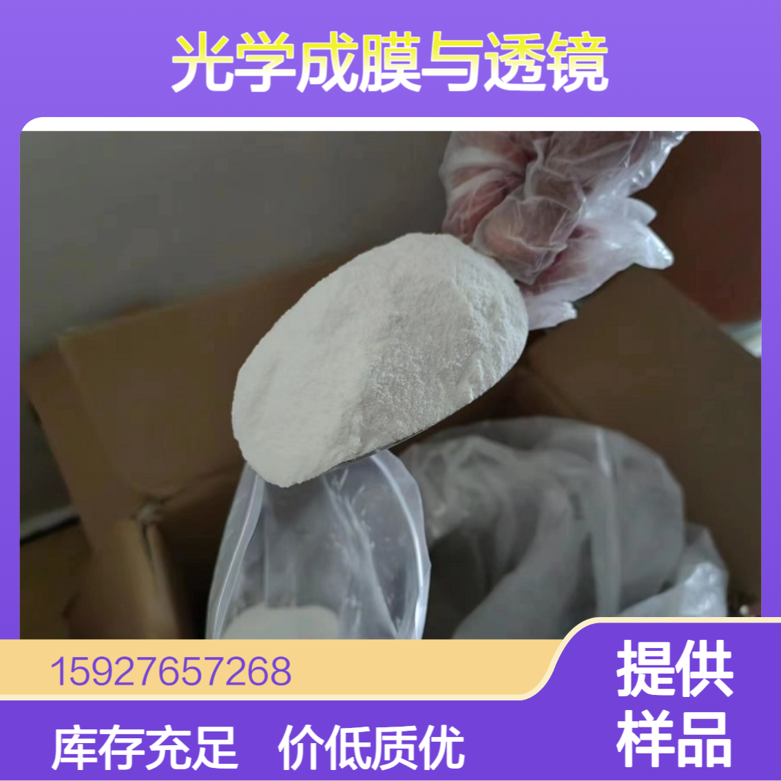 554-95-0 白色粉末 均苯三甲酸 含量99% 光学薄膜与透镜 树脂成膜剂