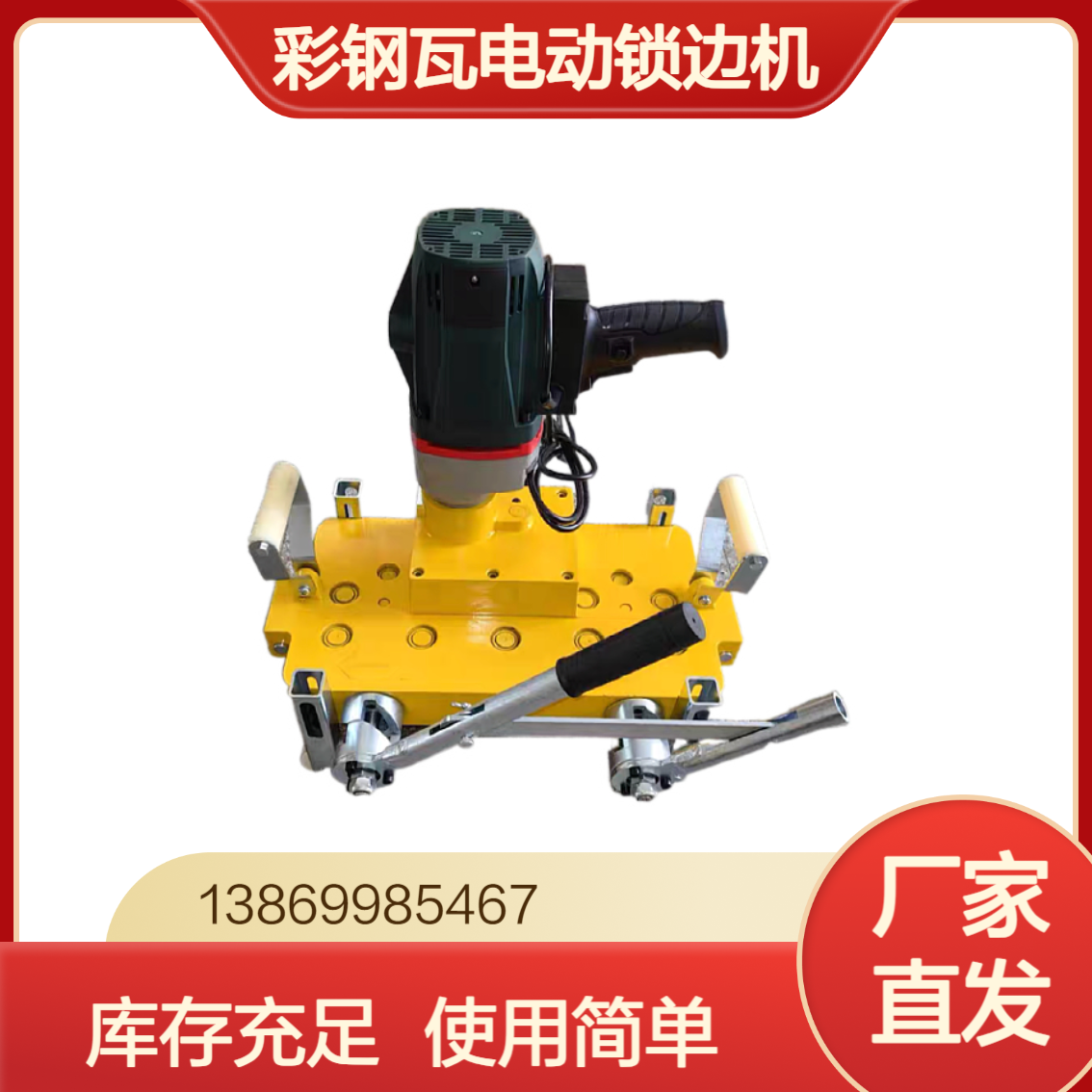 彩钢瓦屋面电动锁边机 角驰760/820/470/475型拆瓦机拆边机 铝镁锰