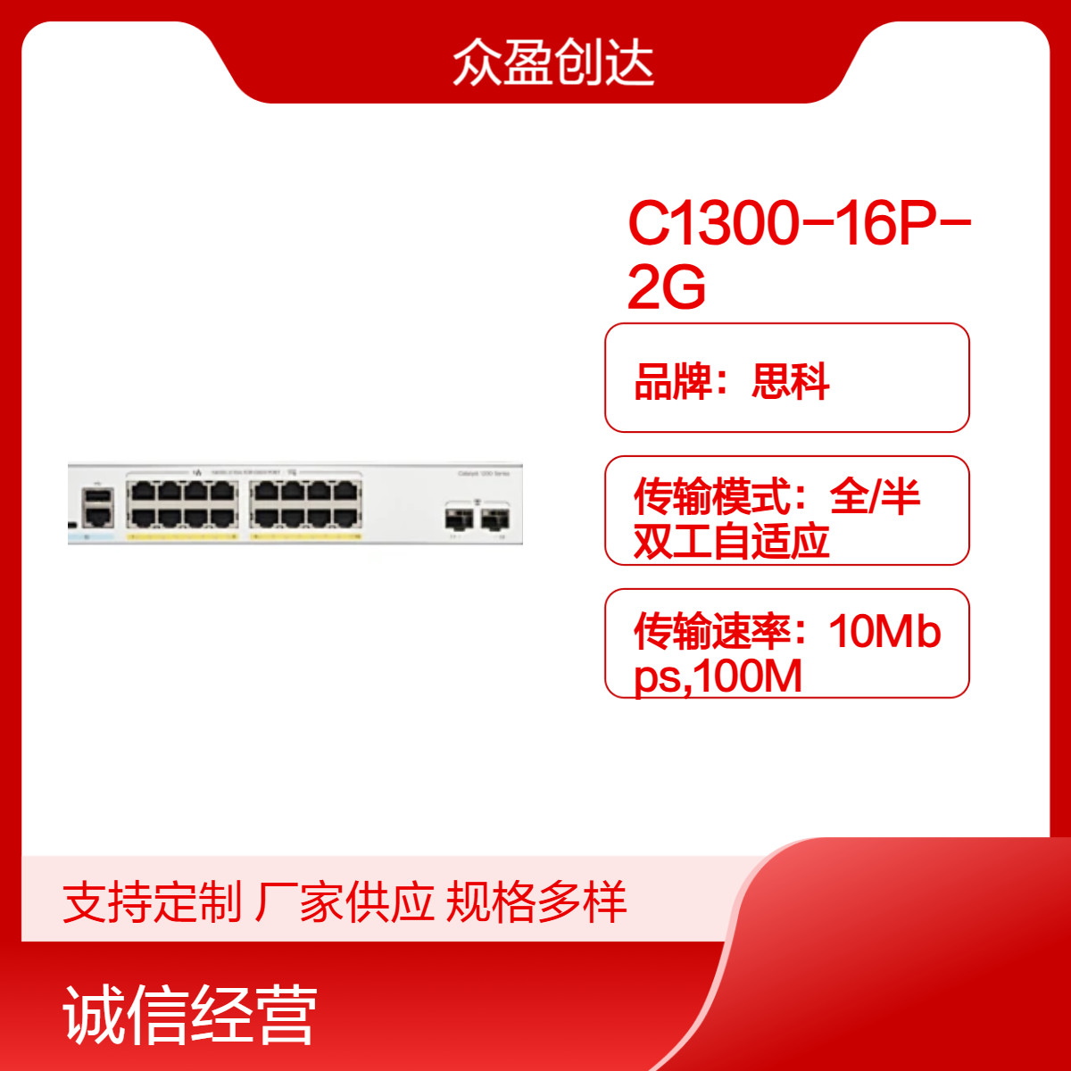 思科18 x Gigabit Ethernet POE+ C1300-16P-2G 交换机