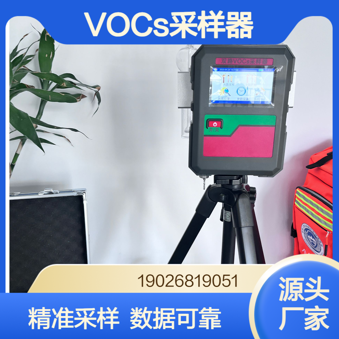 第三方监测双路VOCs采样器 采集空气中TVOCs 苯 等多种挥发性有机物