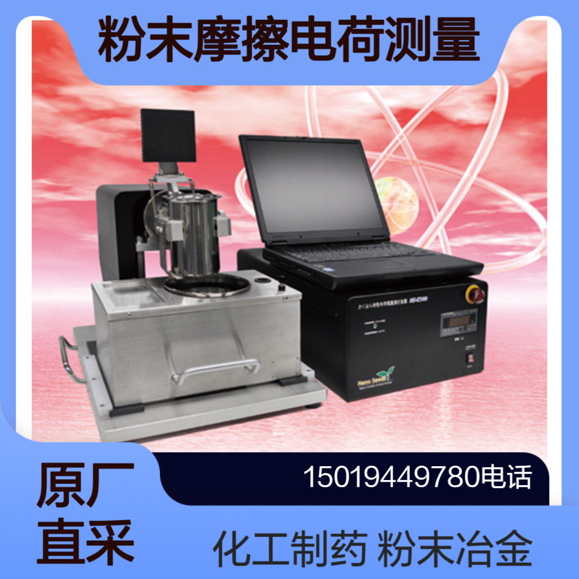粉末摩擦电荷测量仪NS-K100 测量粉末与容器之间或粉末之间的摩擦电荷nanoseeds
