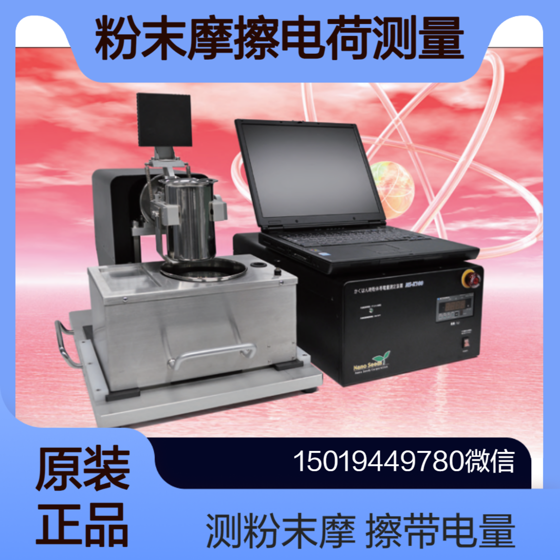NS-K100测聚合物颗粒 药品原料 粉体等样品粉末摩擦带电量 nanoseeds