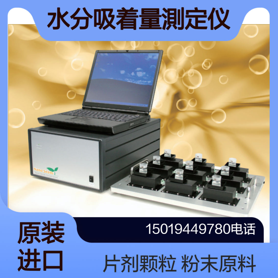 nanoseeds 多样品干燥减量?水分吸附量测定装置 NS-R200 /NS-R100