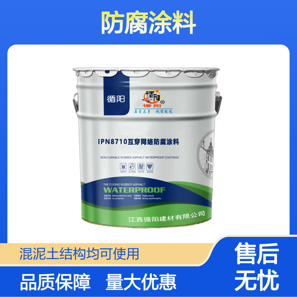 IPN8710互穿网络型防腐防水涂料混凝土用耐酸碱