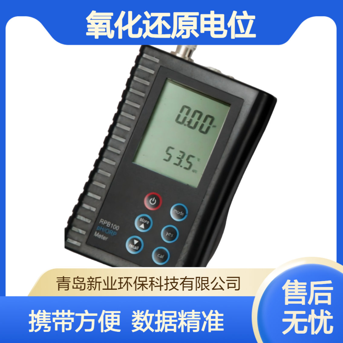 XY-411型便携式氧化还原电位测定仪pH范围：0.00～14.00（pH）