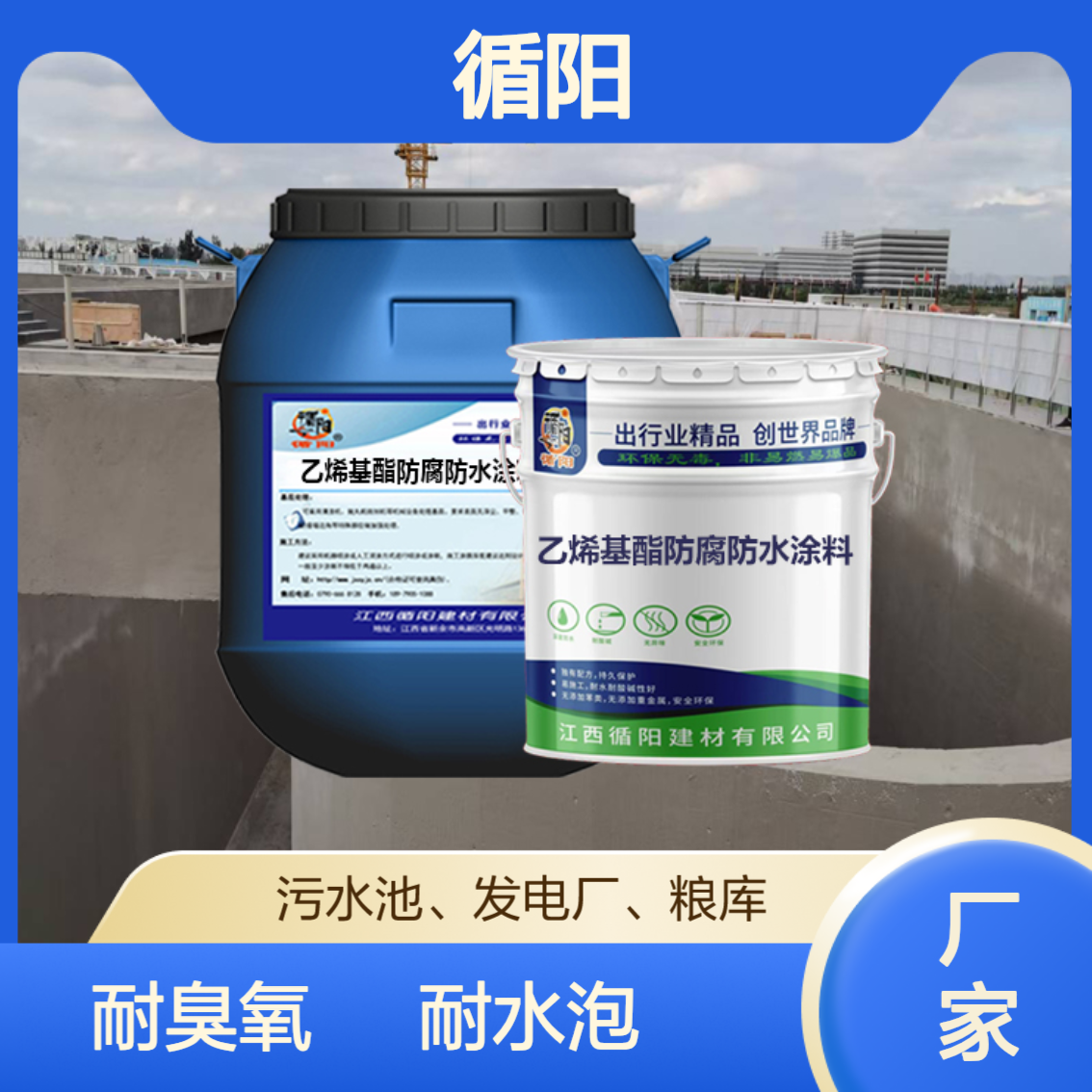 耐臭氧乙烯基酯防腐防水涂料水泥灰色循阳牌