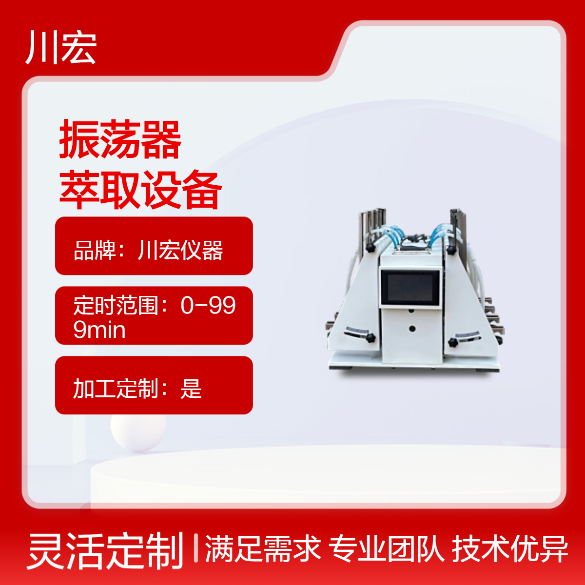 分液漏斗振荡器 CHZD-6Z 自动放气触摸屏垂直萃取设备