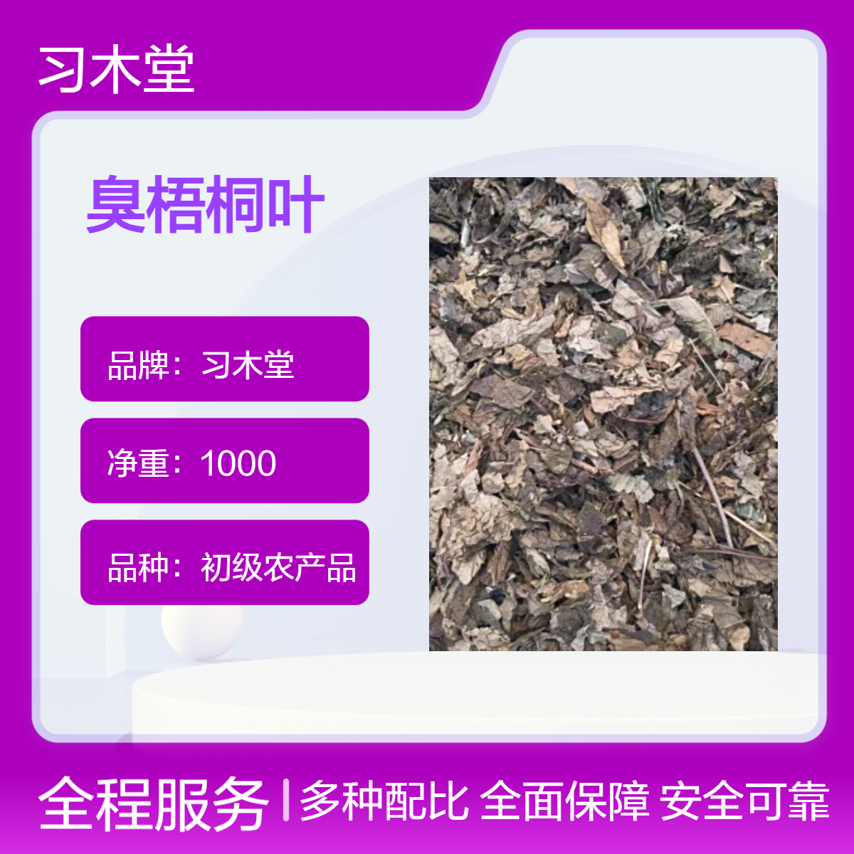 供应 臭梧桐叶 原产地种植 新货 自然晒干 无硫 仓库直发