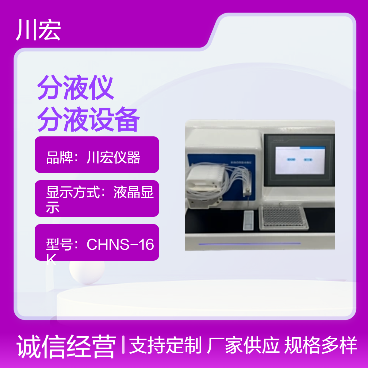全自动微量分液仪 CHZDFY-8 8通道蠕动泵分液设备