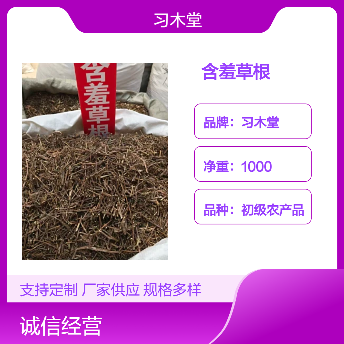 习木堂 供应 含羞草根 原药材 新货 自然晒干 保质保量