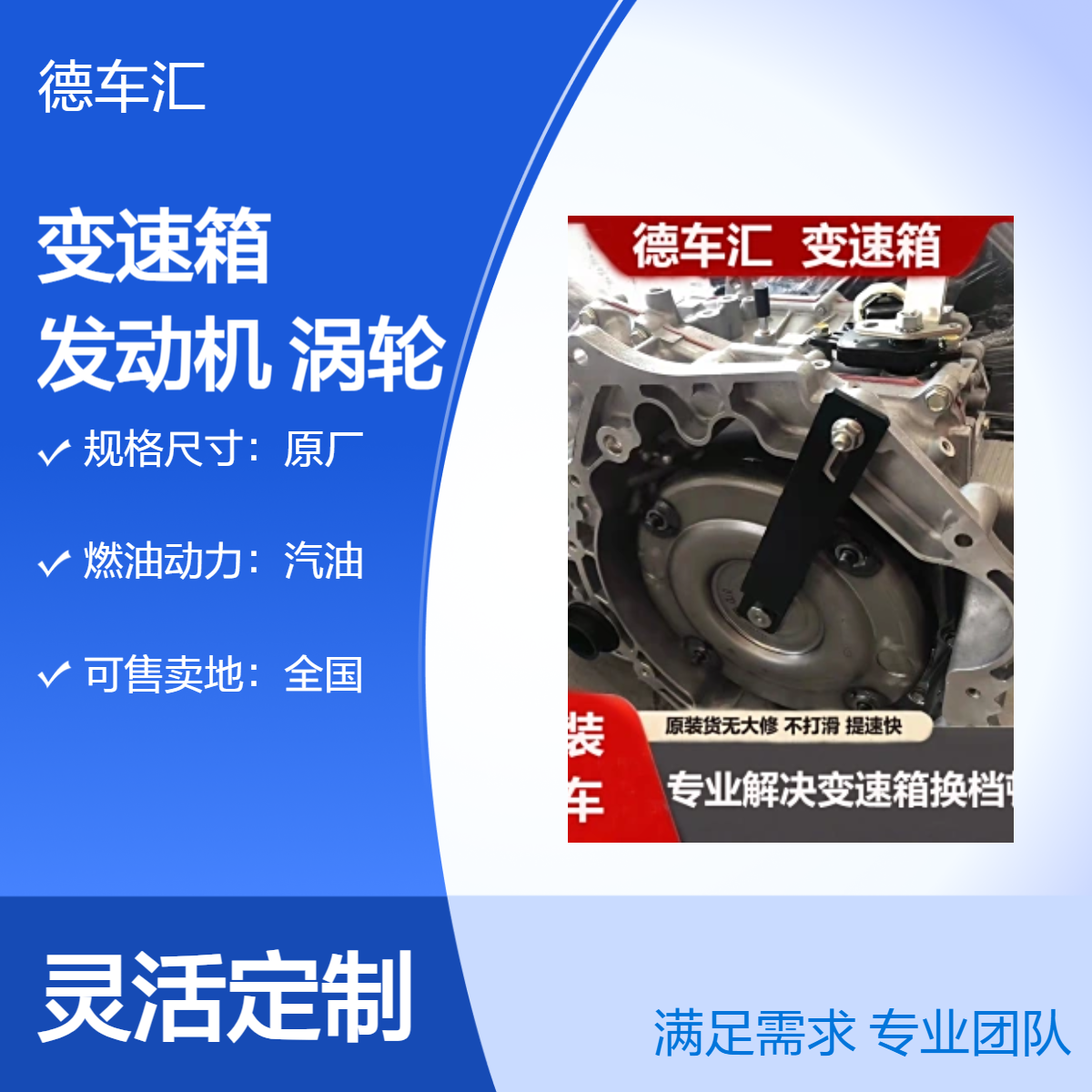 凯迪拉克2.0T 天籁2.0 别克GL8 北汽VT3原装变速箱 发动机 涡轮增压等