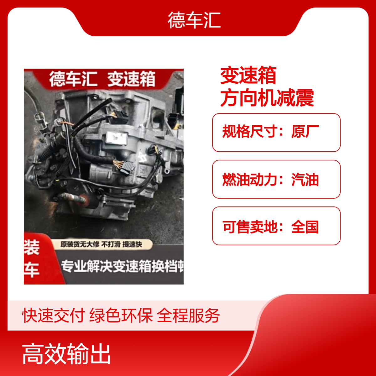 丰田2ZR 卡罗拉1.8 奇瑞019 贵士 RAV4变速箱 发动机 方向机减震