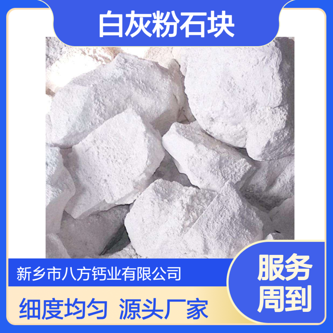 八方钙业氢氧化钙粉 98%高含量 防潮防霉 变蛋用石灰粉