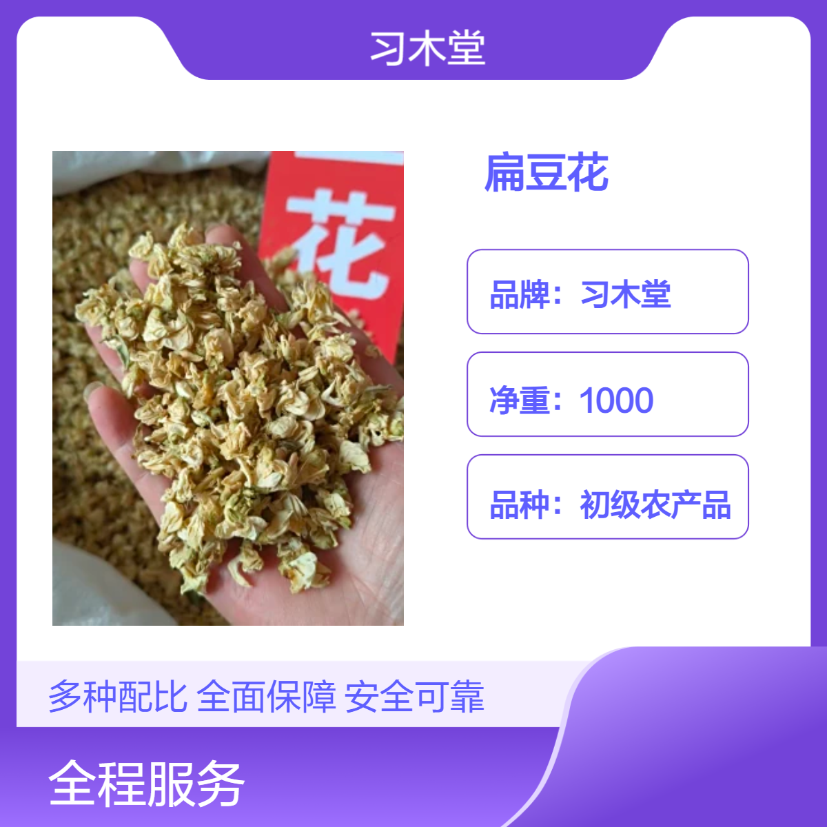 扁豆花 玳玳花 柚子花 新货 无硫 品质好 产地直售 各种规格