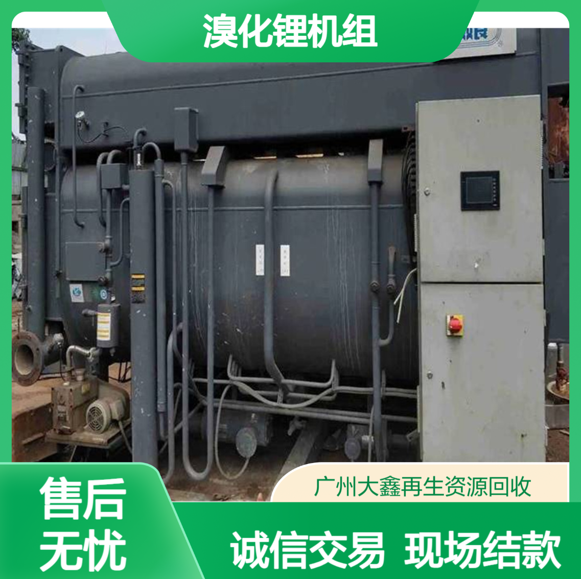 上门收购远大溴化锂机组 回收溴化锂中央空调 现场结款 诚信交易