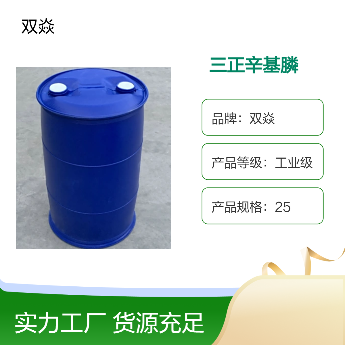 三正辛基膦 工业级 90%以上 CAS号4731-53-7生产供应