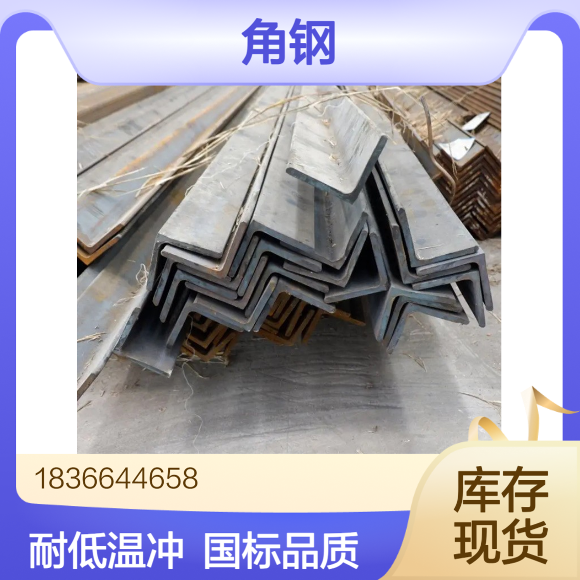 Q355ME角钢 高等级耐低温冲击材料 国标标准钢结构工程