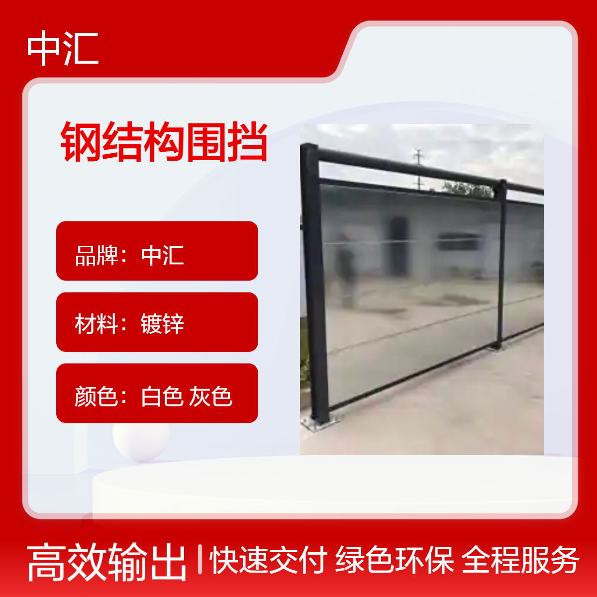 中汇厂家钢结构围挡回收 免费上门评估 二手水马围挡出售