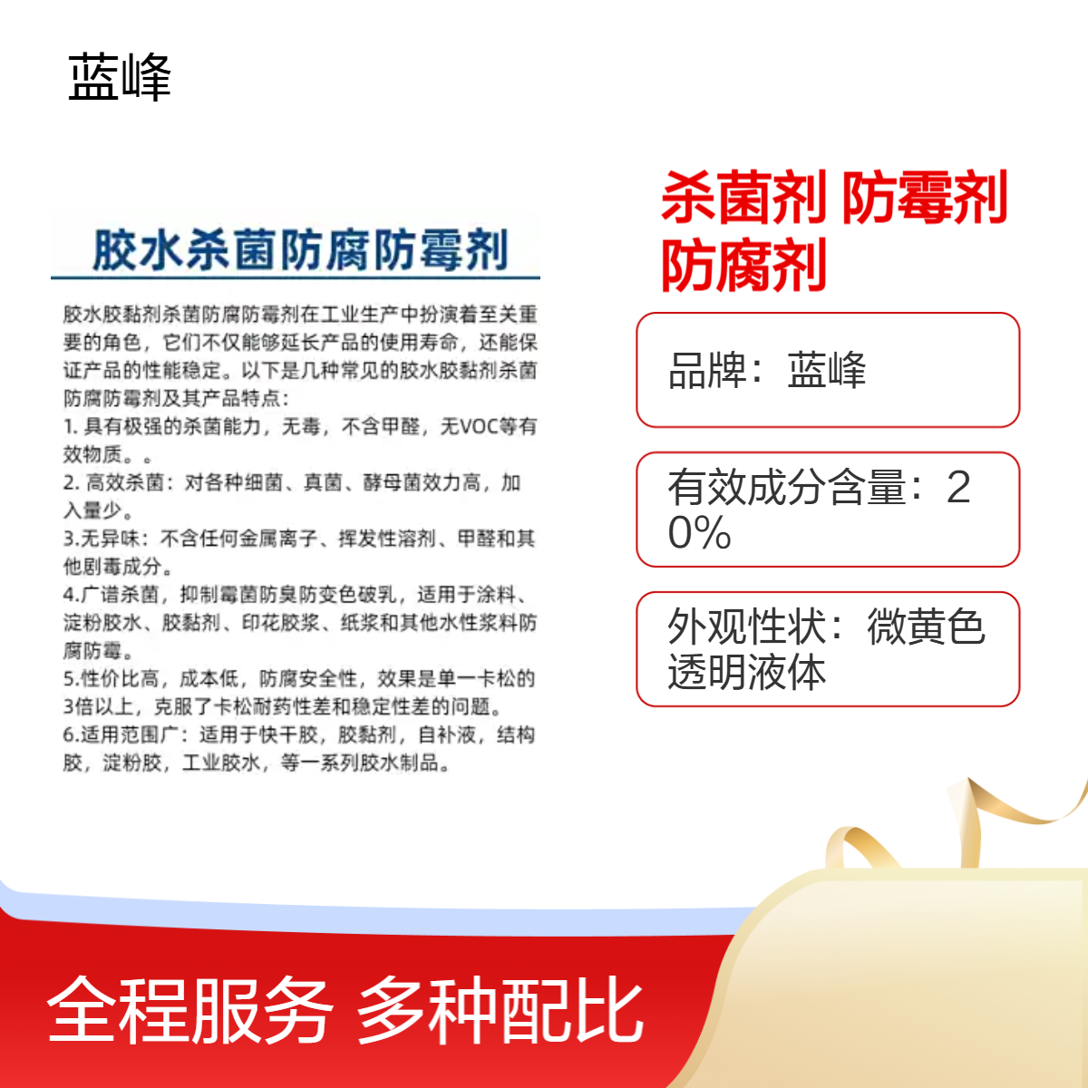 蓝峰BIT涂料杀菌防霉防腐剂 抗冲击水性 25kg包装 腻子粉专用