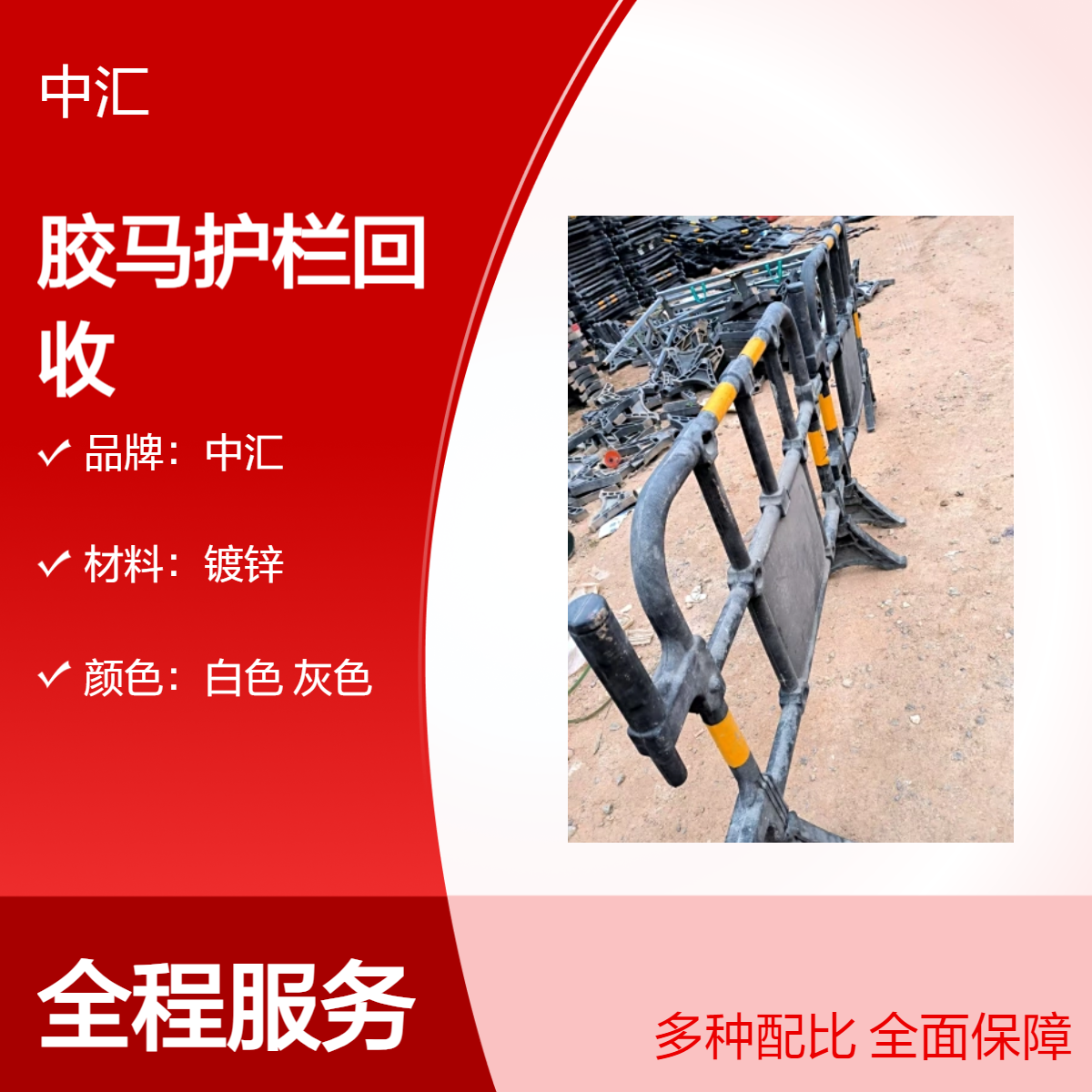 胶马护栏回收 颜色可选 长方形造型 建筑工程适用 资质齐全可定制