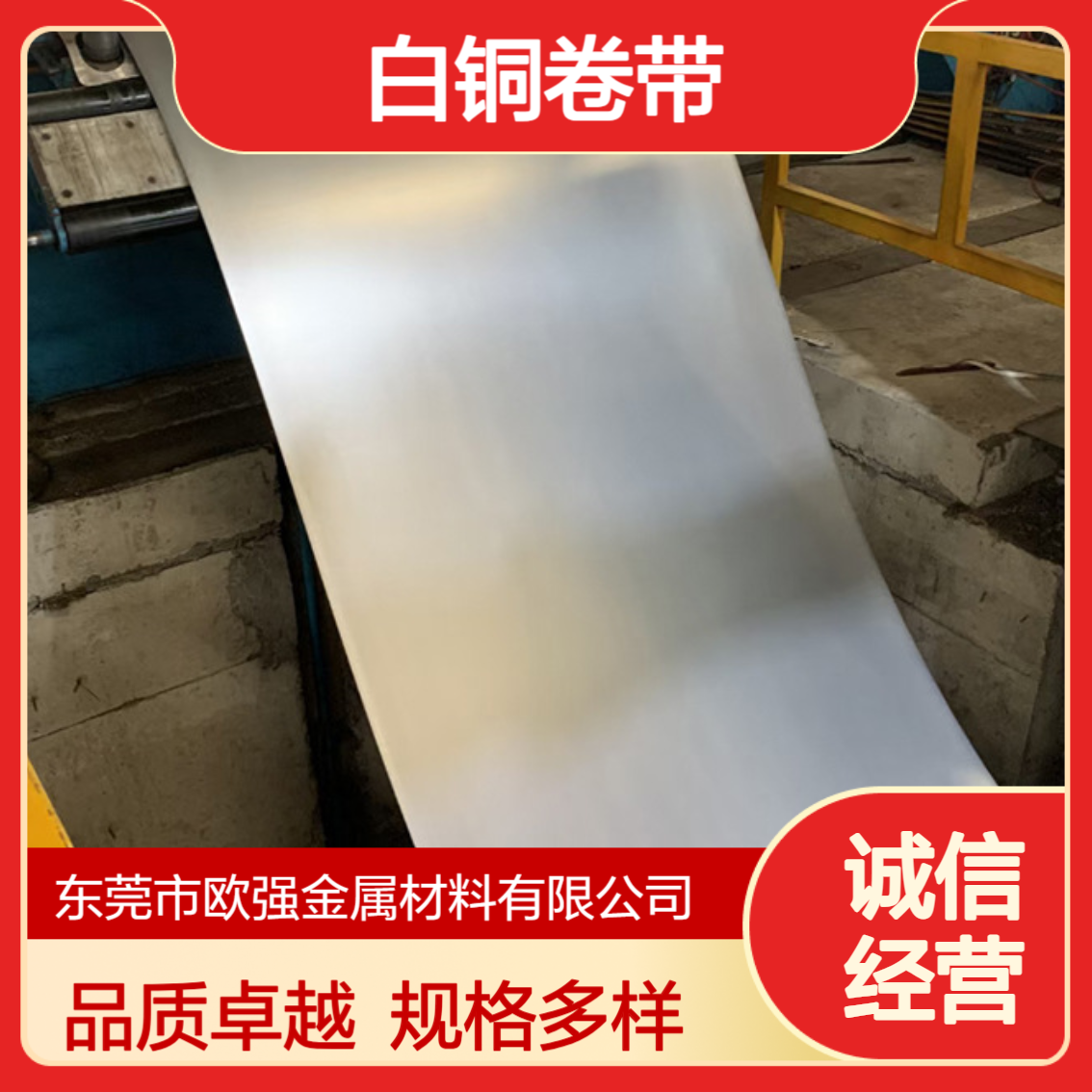 B0.6白铜棒 B19/B25/B30白铜带 B5白铜板材 可定制