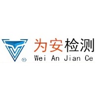 东莞市为安检测设备有限公司
