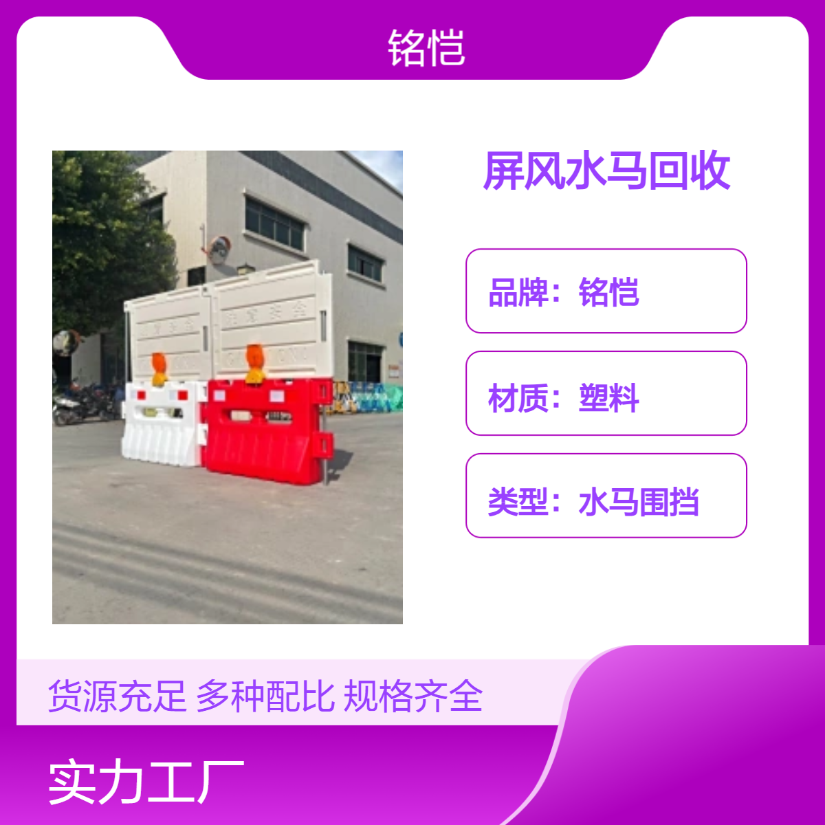 铭恺厂家港式屏风水马回收 一体成型红色HDPE 施工建筑安全隔离
