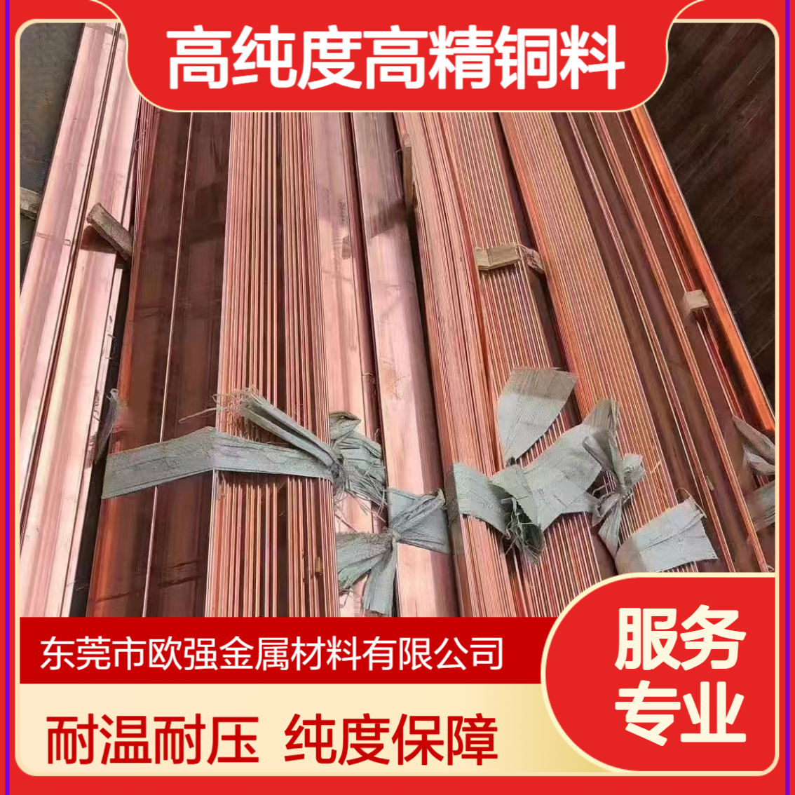 异型T2紫铜排 L型铜排TU1TU2TU0无氧铜板耐高温高纯度高精铜料